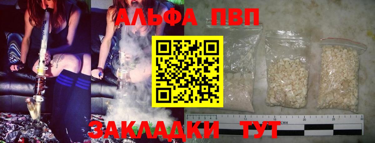 Можайск  А ПВП СК  Вход с VPN  Alpha PVP Crystall 