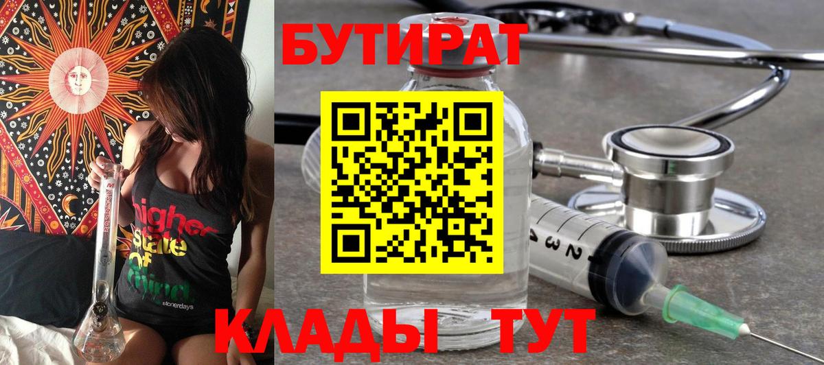 Можайск  Бутират оксибутират  Вход с VPN 