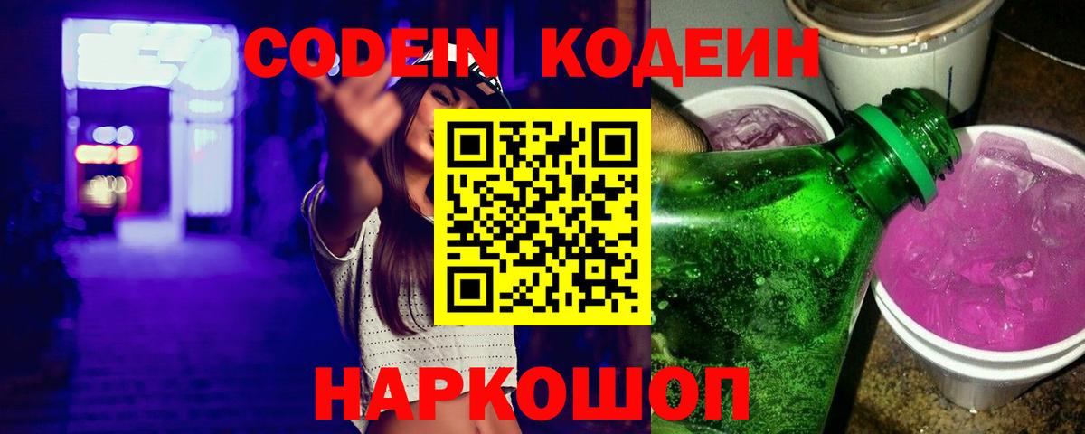 Можайск  Кодеин напиток Lean (лин)  купить   Вход с VPN 