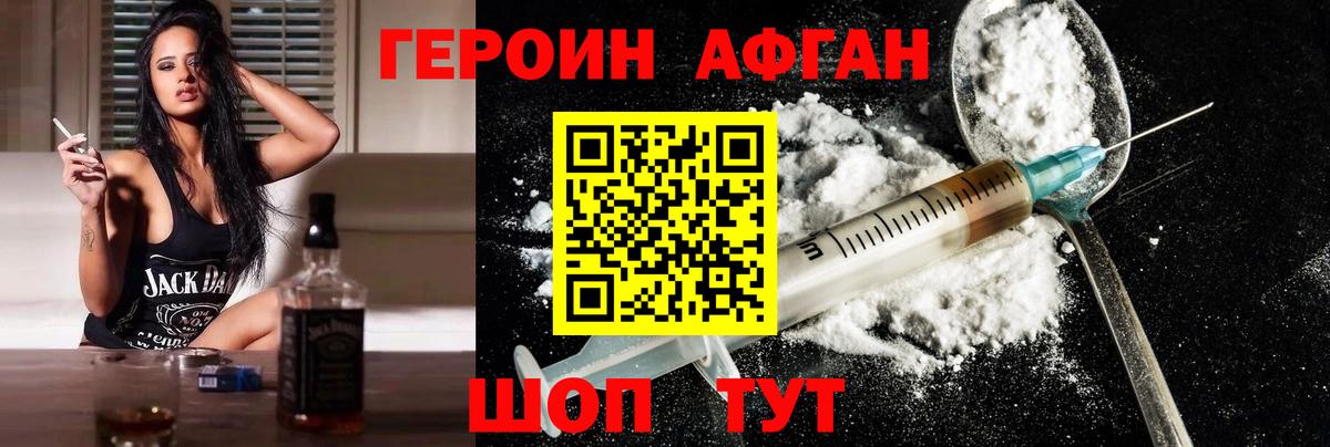 Героин афганец  Вход с VPN  Можайск 