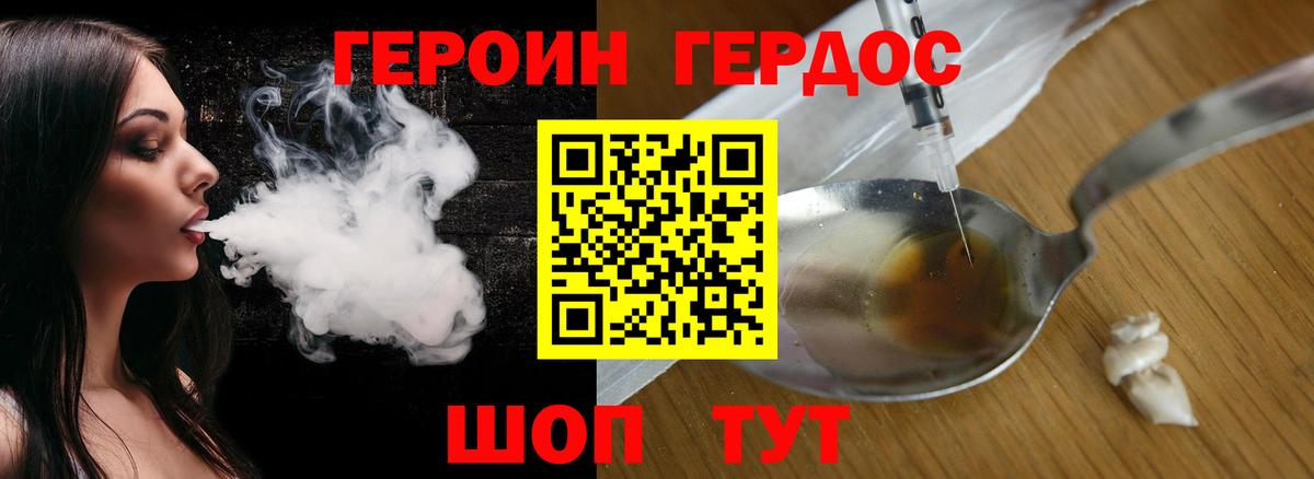 ГЕРОИН белый Можайск