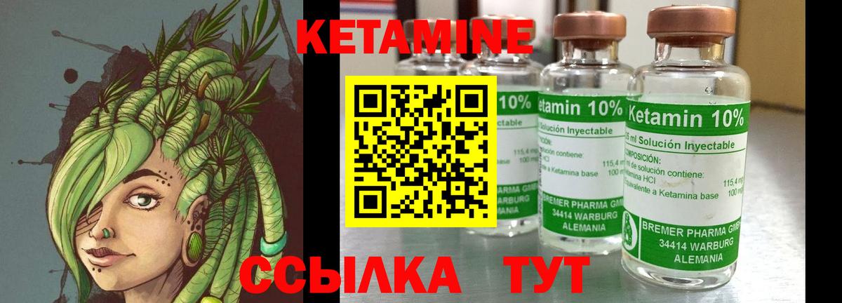 КЕТАМИН ketamine Можайск